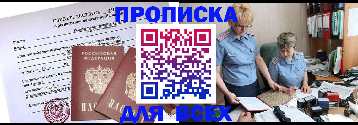 прописка для кредита в Кулебаки